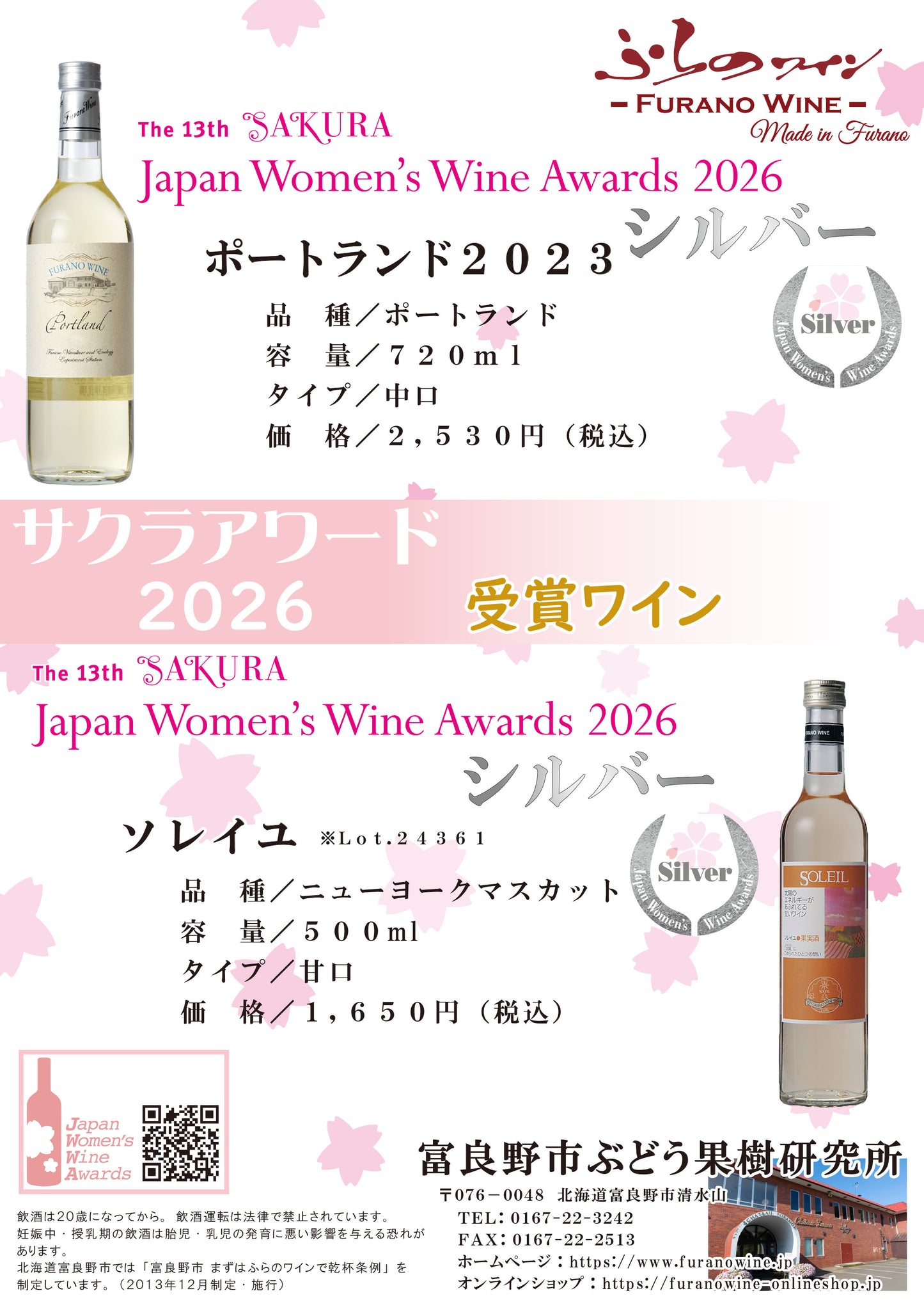 【日本ワインコンクール2024 銅賞受賞】【第13回サクラアワード2026シルバー受賞】ポートランド2023