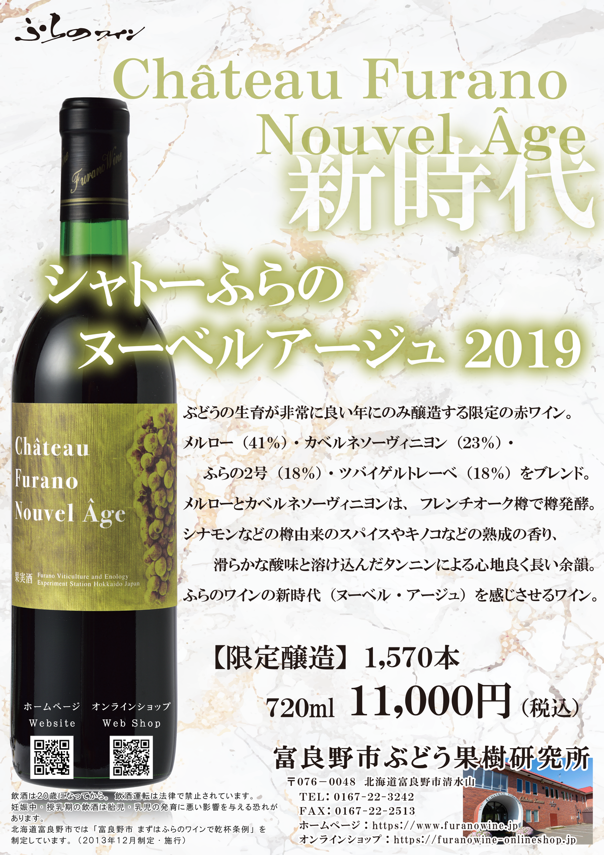 シャトーふらのヌーベルアージュ2019